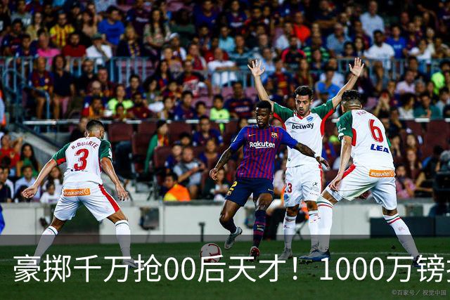 豪掷千万抢00后天才！1000万镑报价受阻，阿森纳补强遇蓝狐强博弈